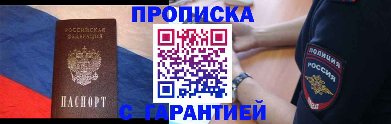 временная регистрация в квартире в Анапе