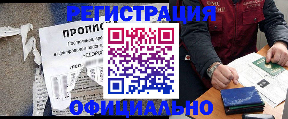 временная регистрация адрес в Анапе