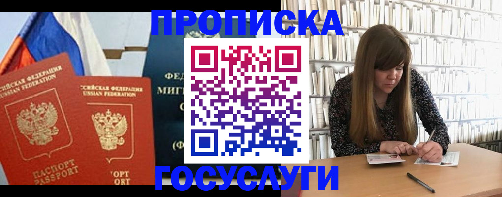 прописка для кредита в Анапе