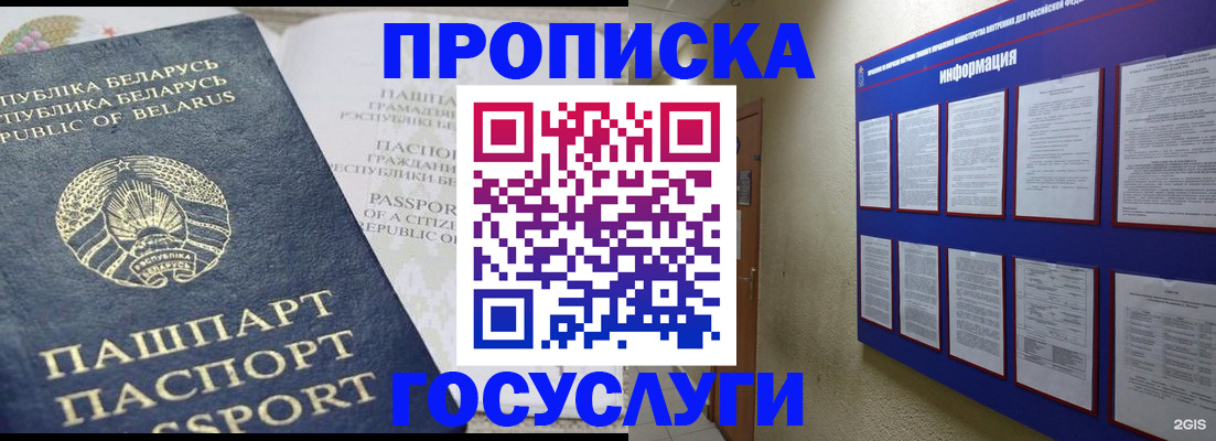 временная регистрация недорого в Анапе
