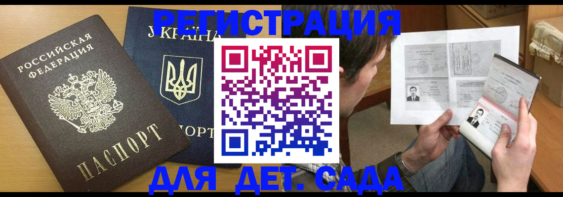 прописка для кредита в Анапе