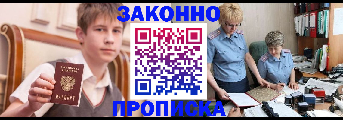 купить прописку в Анапе
